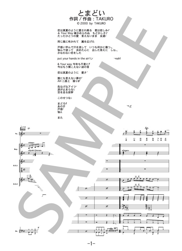 とまどい  /  GLAY (バンドスコア） / 中級 - サンプル譜面 1/5