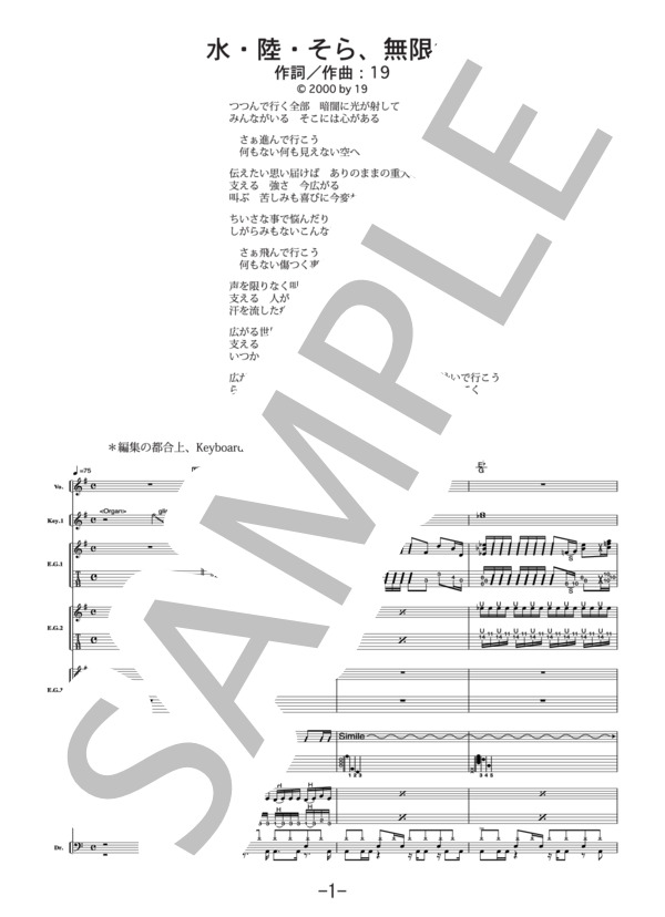 水・陸・そら、無限大  /  19(ジューク）（バンドスコア） (１９) / 中級 - サンプル譜面 1/5