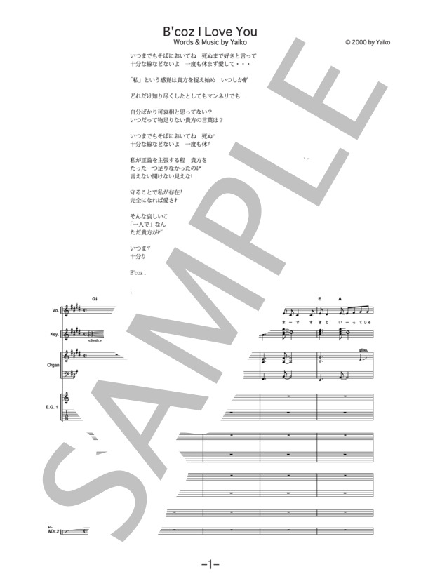 楽譜】B'coz I love you / 矢井田瞳 / 矢井田 瞳 (バンドスコア / 中級