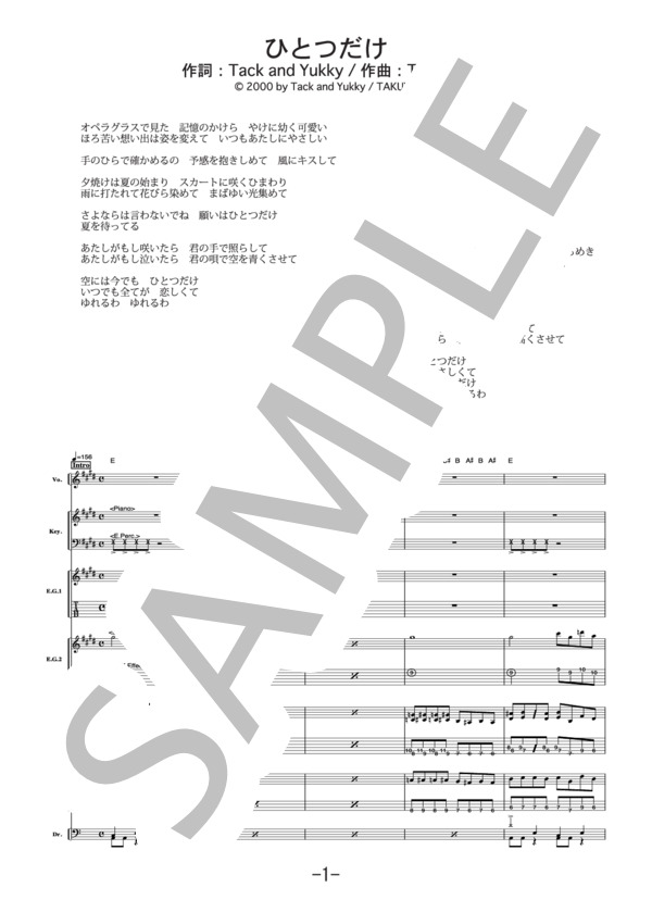 ひとつだけ  /  JUDY AND MARY(バンドスコア） / 中級 - サンプル譜面 1/5