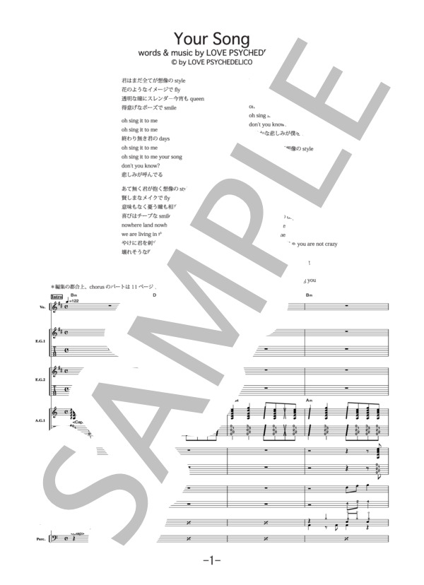 Your Song  /  LOVE PSYCHEDELICO (バンドスコア） / 中級 - サンプル譜面 1/5