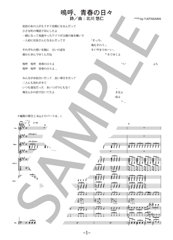 嗚呼、青春の日々  /  ゆず（バンドスコア） / 中級 - サンプル譜面 1/5