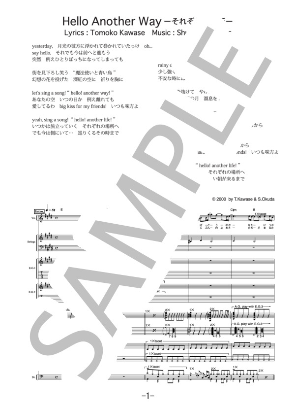 楽譜】Hello Another Way-それぞれの場所- / the brilliant green