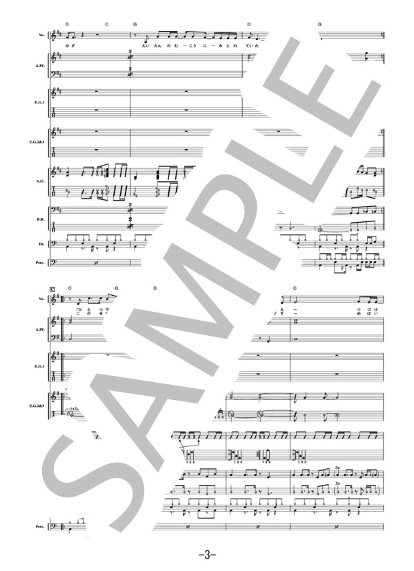 How?  /  矢井田瞳（バンドスコア） (矢井田 瞳) / 中級 - サンプル譜面 3/5