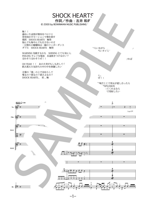 SHOCK HEARTS  /  THE YELLOW MONKEY(バンドスコア） / 中級 - サンプル譜面 1/5