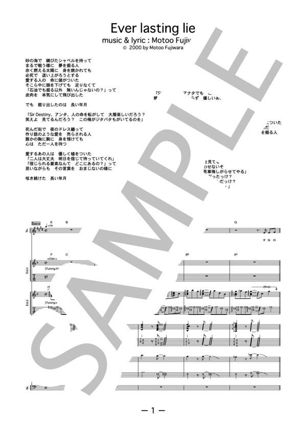 楽譜】Ever lasting lie / BUMP OF CHICKEN バンドスコア / BUMP OF