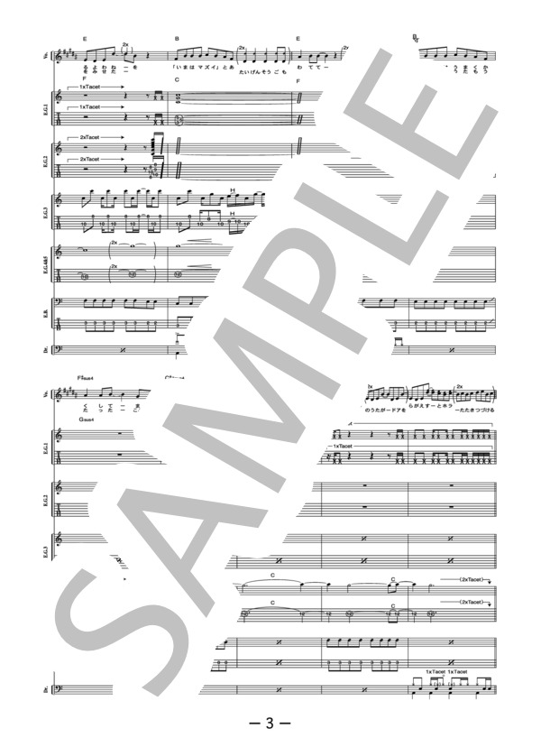 リリィ  /  BUMP OF CHICKEN(バンドスコア） / 中級 - サンプル譜面 3/5