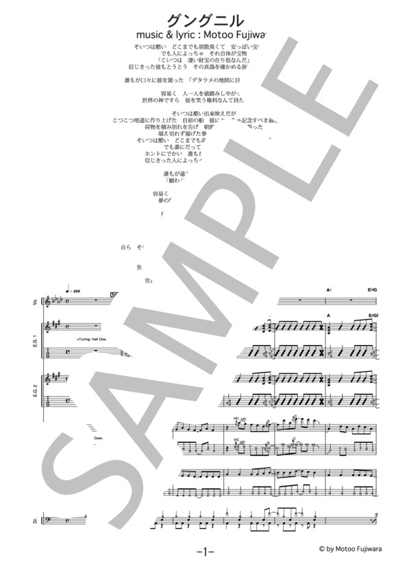 グングニル  /  BUMP OF CHICKEN(バンドスコア） / 中級 - サンプル譜面 1/5