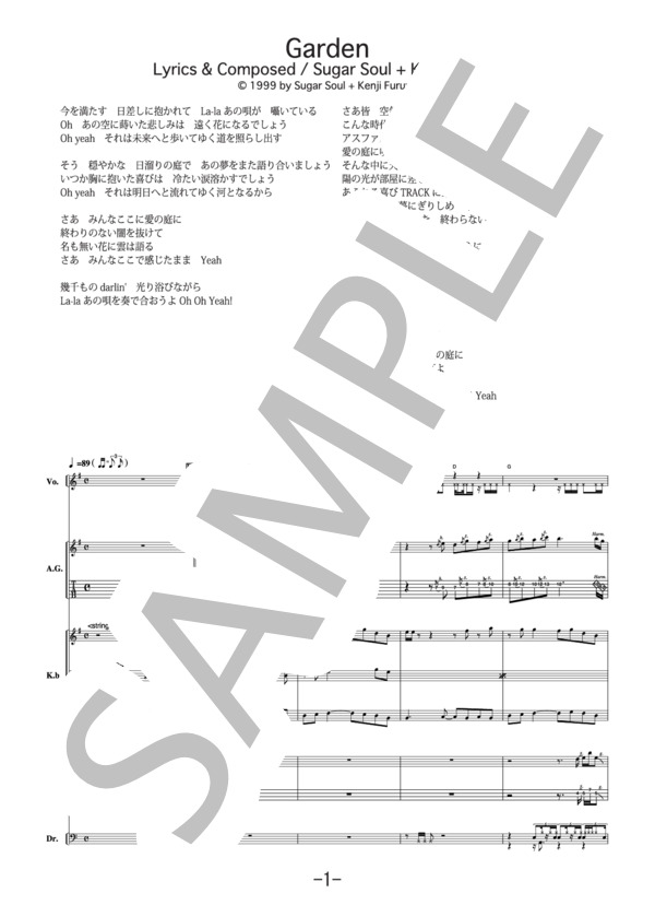 Garden  /  Sugar Soul feat.Kenji(バンドスコア） (SUGAR SOUL FEAT.KENJI) / 中級 - サンプル譜面 1/5