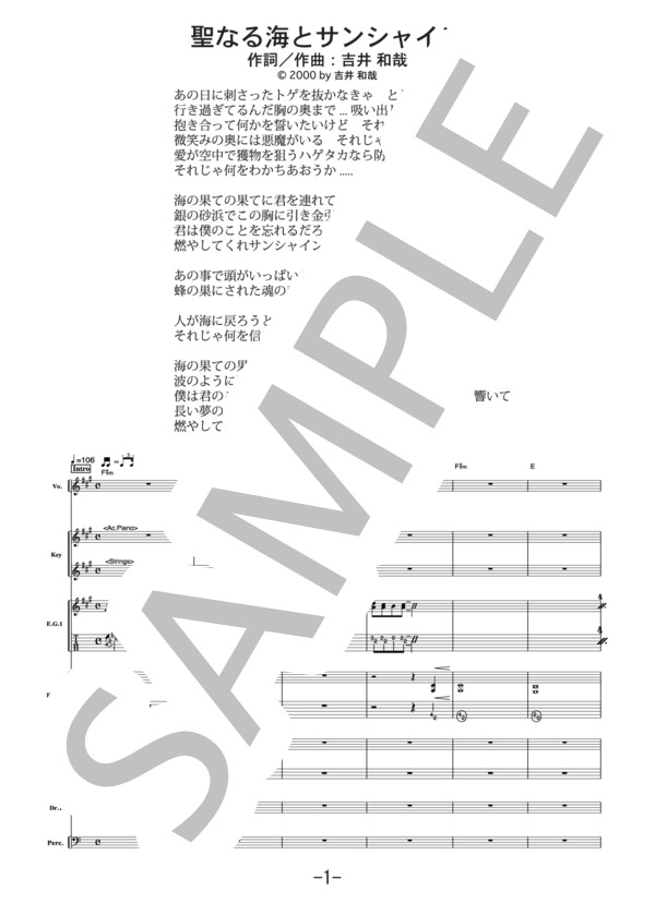 聖なる海とサンシャイン  /  THE YELLOW MONKEY (バンドスコア） / 中級 - サンプル譜面 1/5