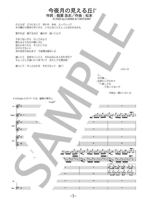 今夜月の見える丘に  /  B’z(バンドスコア） / 中級 - サンプル譜面 1/5