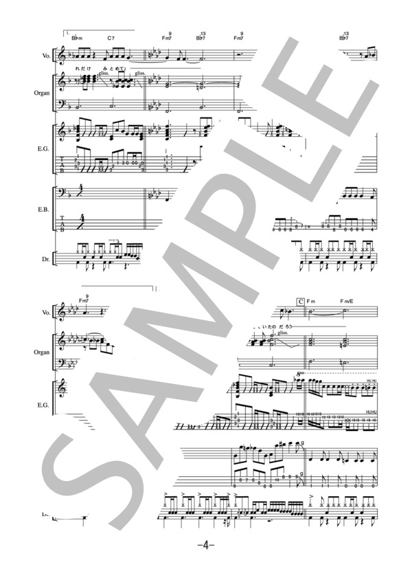 楽譜】罪と罰 / 椎名林檎 バンドスコア / 椎名 林檎 (バンドスコア