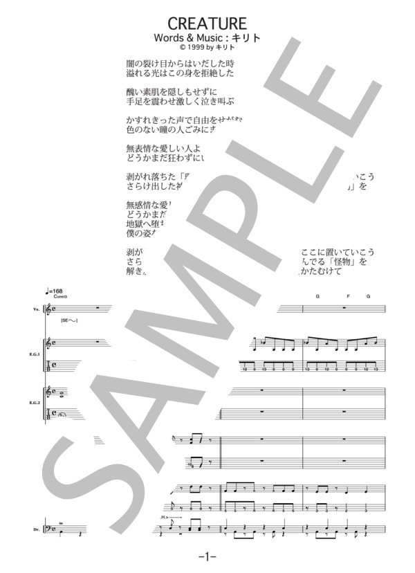 楽譜】CREATURE / Pierrot バンドスコア / PIERROT (バンドスコア