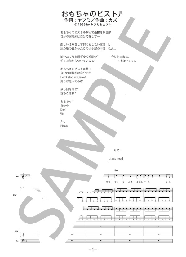 楽譜】おもちゃのピストル / ゼリ→ / ゼリ→ (バンドスコア / 中級