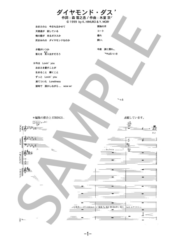 ダイヤモンド・ダスト  /  氷室京介（バンドスコア） (氷室 京介) / 中級 - サンプル譜面 1/5