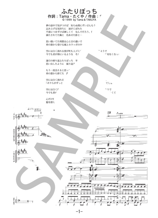 ふたりぼっち  /  Hysteric Blue(バンドスコア） / 中級 - サンプル譜面 1/5