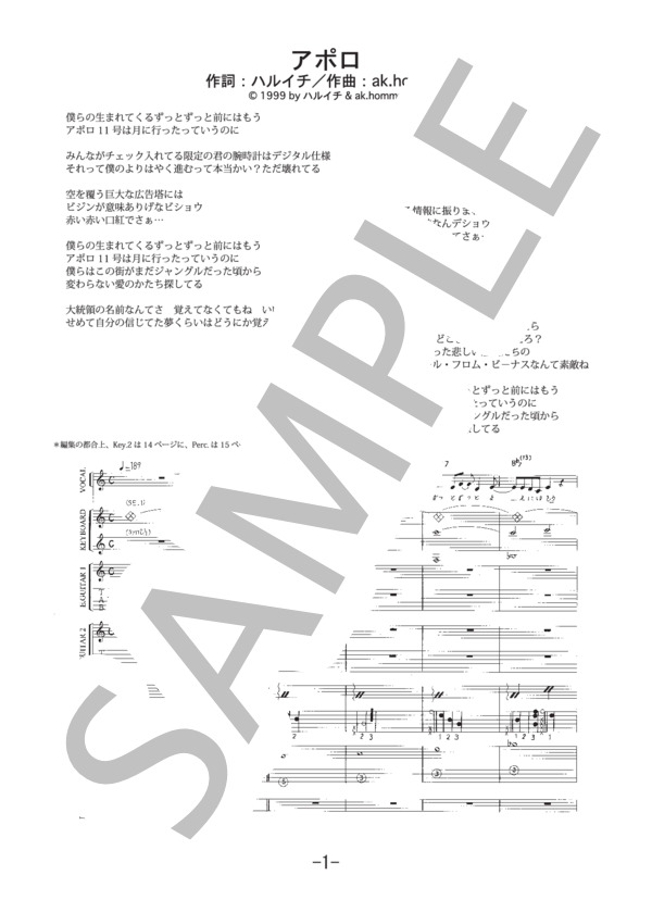アポロ  /  ポルノグラフィティ (バンドスコア） / 中級 - サンプル譜面 1/5