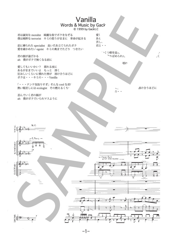Vanilla  /  Gackt (バンドスコア） / 中級 - サンプル譜面 1/5