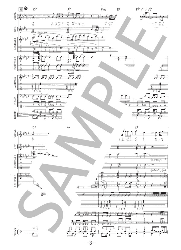 愛の愛の星  /  the brilliant green(バンドスコア） / 中級 - サンプル譜面 3/5