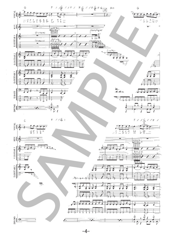 世界はこの手の中に  /  相川七瀬（バンドスコア） (相川 七瀬) / 中級 - サンプル譜面 4/5