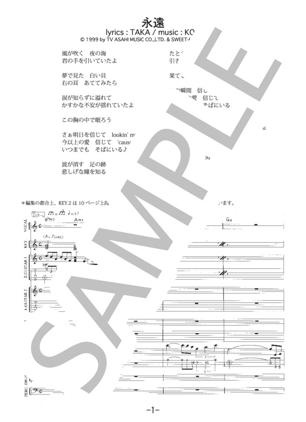 楽譜】永遠 / La'cryma Christi バンドスコア / La'cryma