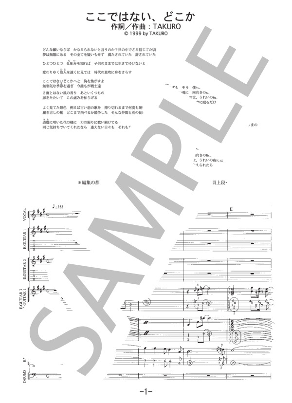 ここではない、どこかへ  /  GLAY (バンドスコア） / 中級 - サンプル譜面 1/5