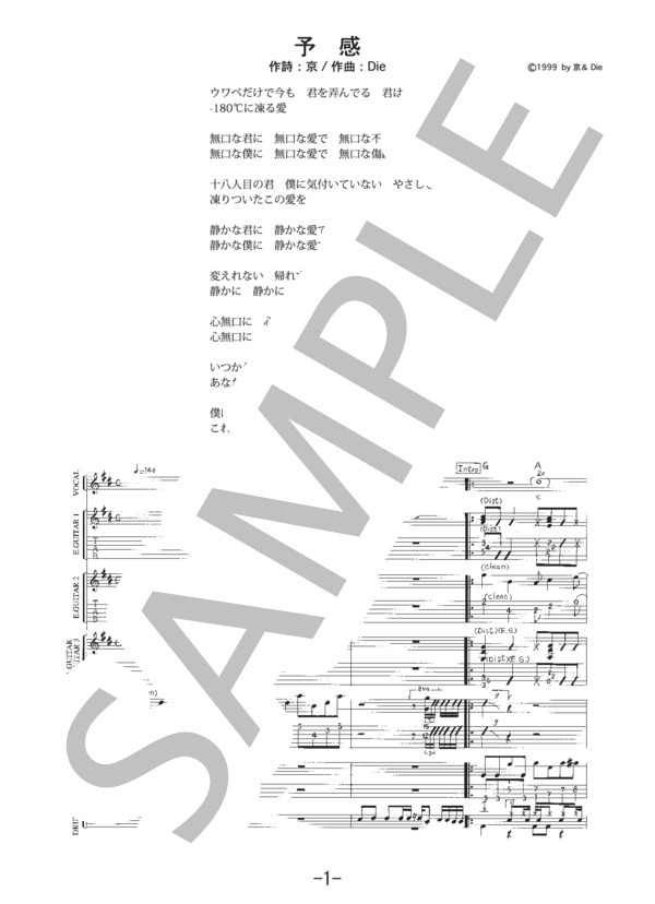 予感  /  Dir en grey(バンドスコア） (DIR EN GREY) / 中級 - サンプル譜面 1/5