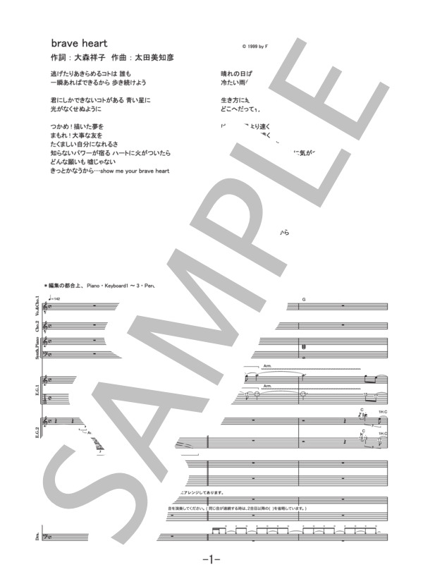 brave heart  /  宮崎歩 (バンドスコア） (宮崎 歩) / 中級 - サンプル譜面 1/5