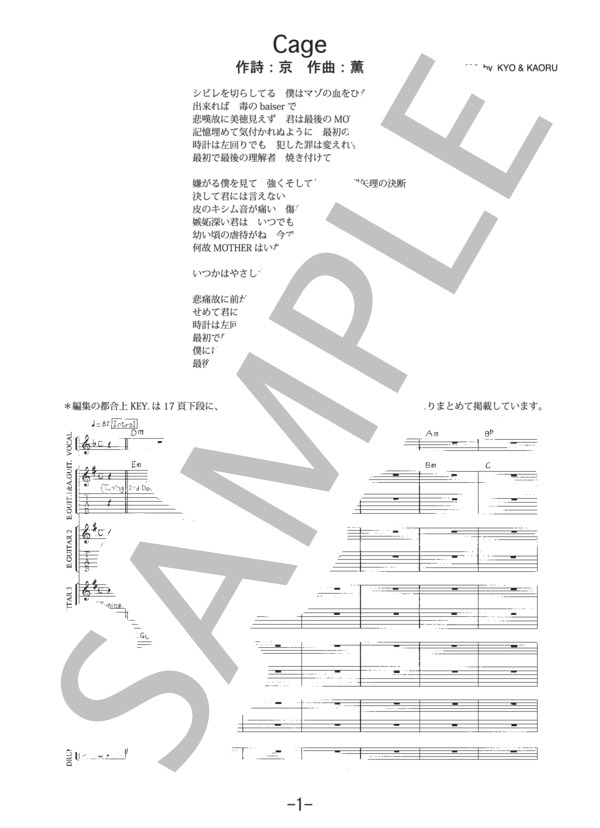 【楽譜】Cage / Dir en grey / DIR EN GREY (バンドスコア / 中級) Piascore 楽譜ストア