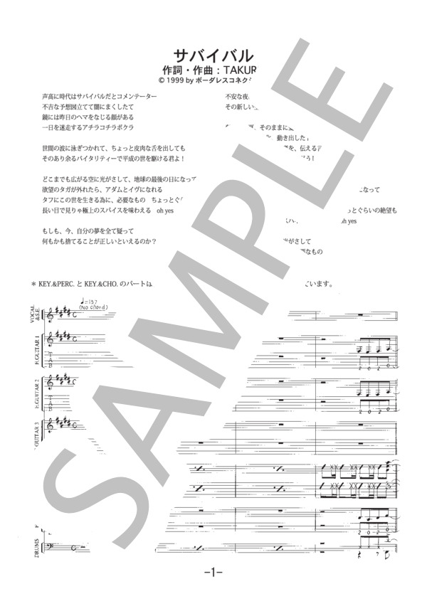 サバイバル  /  GLAY (バンドスコア） / 中級 - サンプル譜面 1/5
