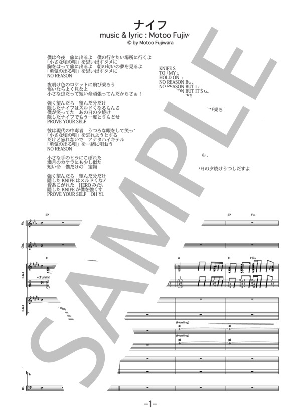 ナイフ  /  BUMP OF CHICKEN(バンドスコア） / 中級 - サンプル譜面 1/5