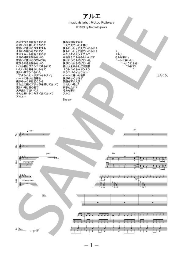 楽譜】アルエ / BUMP OF CHICKEN バンドスコア / BUMP OF