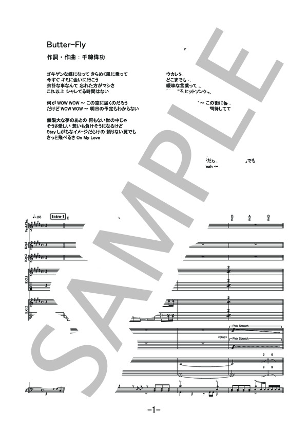 Butter-Fly  /  和田光司 (バンドスコア） (和田 光司) / 中級 - サンプル譜面 1/5