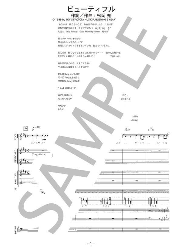 楽譜】ビューティフル / SOPHIA バンドスコア / SOPHIA (バンドスコア