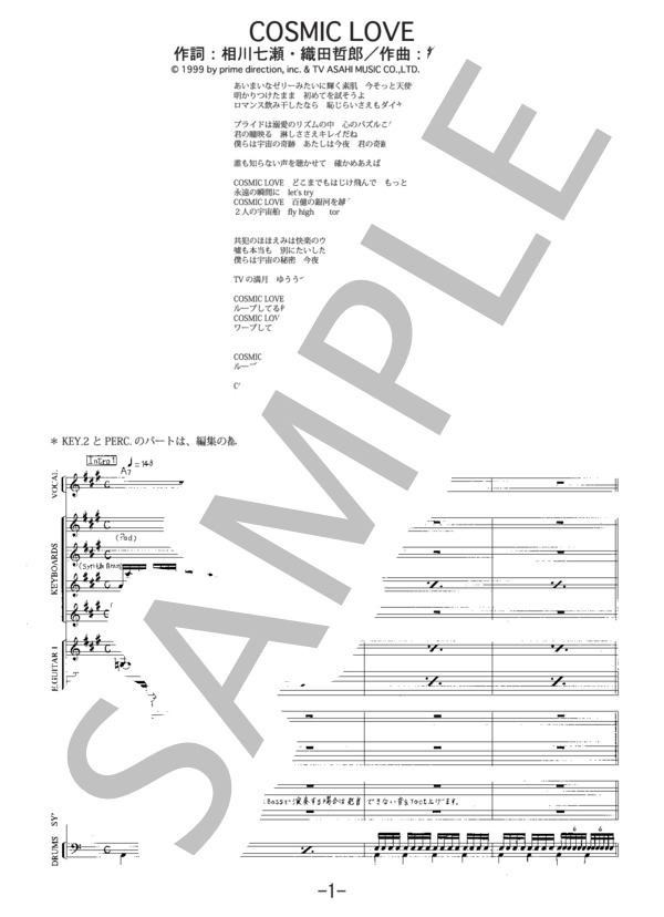 COSMIC LOVE  /  相川七瀬（バンドスコア） (相川 七瀬) / 中級 - サンプル譜面 1/5