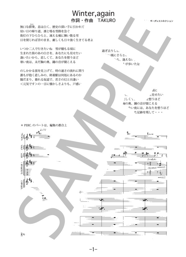 Winter,again  /  GLAY (バンドスコア） / 中級 - サンプル譜面 1/5