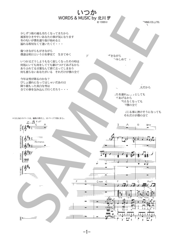 楽譜】いつか / ゆず / ゆず (バンドスコア / 中級) - Piascore 楽譜ストア