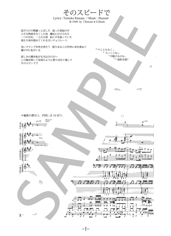 楽譜】そのスピードで / the brilliant green バンドスコア / the
