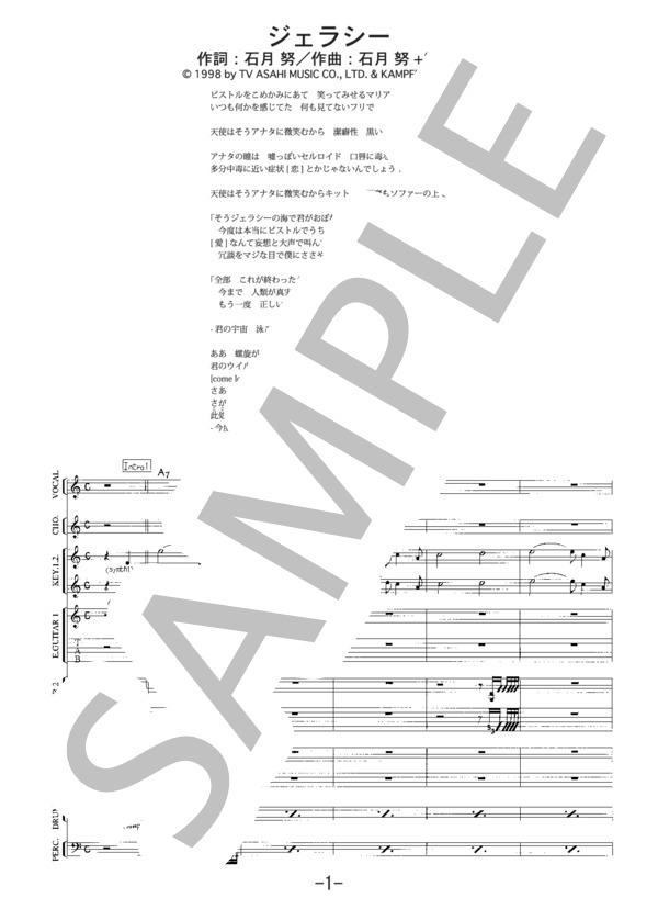 ジェラシー  /  FANATIC◇CRISIS(バンドスコア） / 中級 - サンプル譜面 1/5