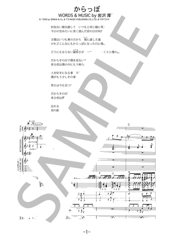 からっぽ  /  ゆず（バンドスコア） / 中級 - サンプル譜面 1/5