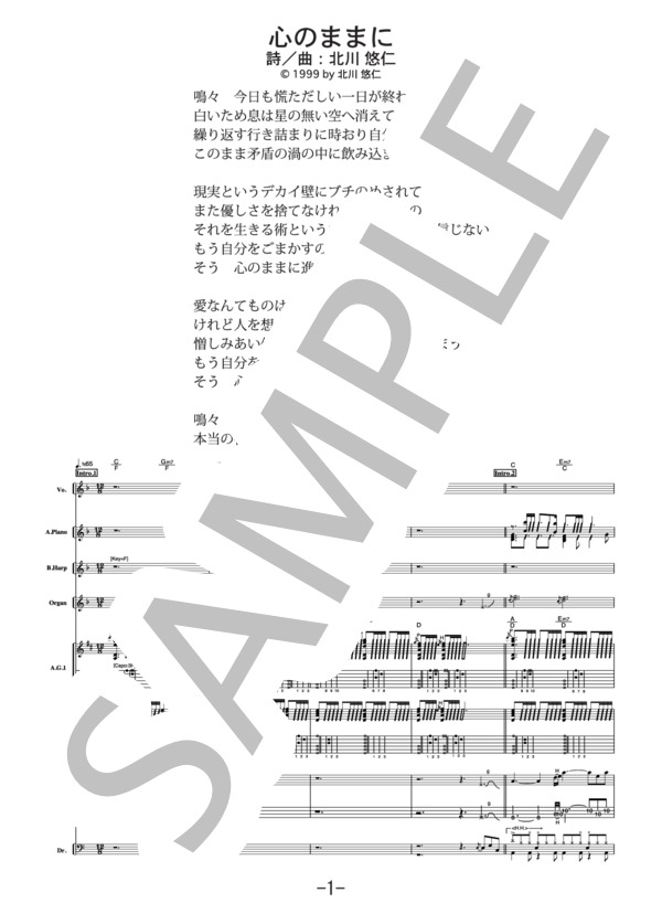 心のままに  /  ゆず（バンドスコア） / 中級 - サンプル譜面 1/5