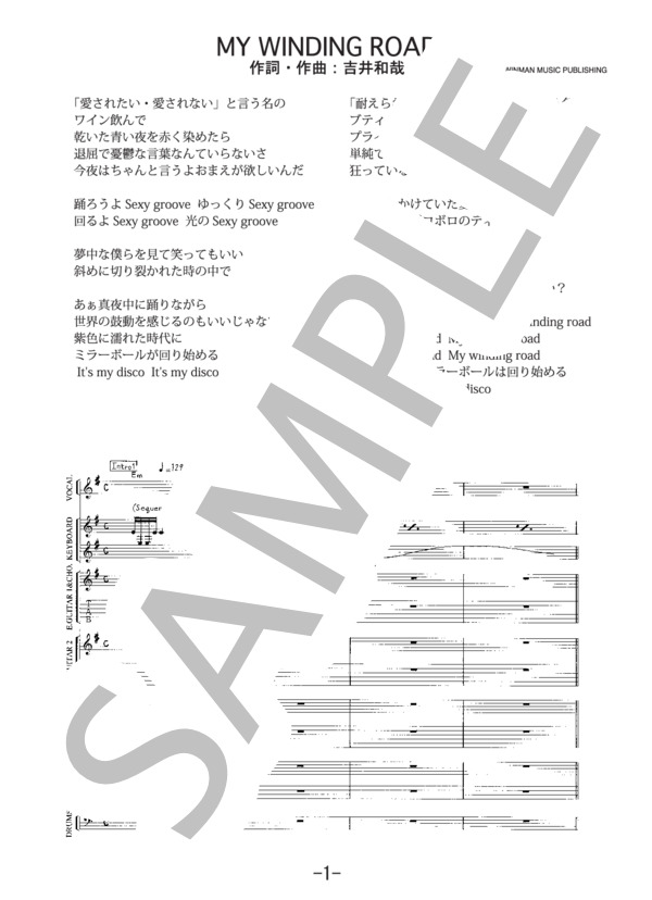 MY WINDING ROAD  /  THE YELLOW MONKEY(バンドスコア） / 中級 - サンプル譜面 1/5