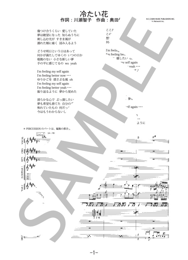 楽譜】冷たい花 / the brilliant green バンドスコア / the
