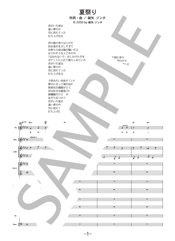 楽譜】夏祭り / Whiteberry バンドスコア / Whiteberry (バンドスコア