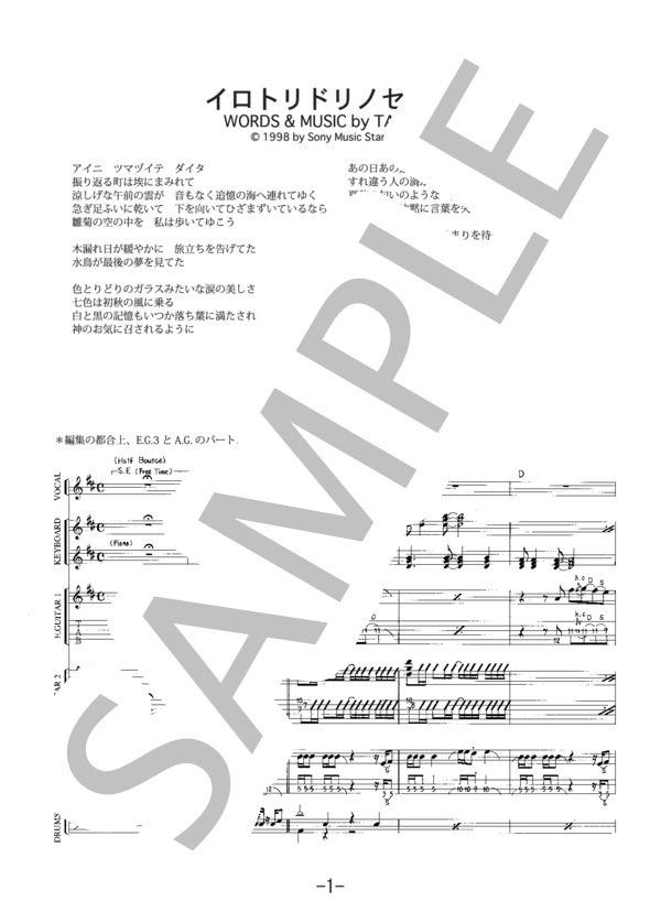 イロトリドリノセカイ  /  JUDY AND MARY(バンドスコア） / 中級 - サンプル譜面 1/5