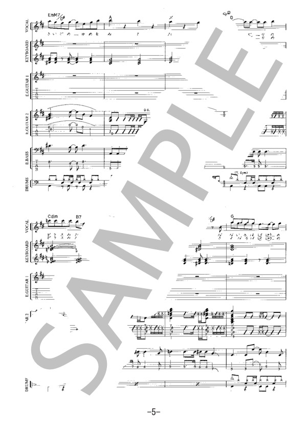 イロトリドリノセカイ  /  JUDY AND MARY(バンドスコア） / 中級 - サンプル譜面 5/5