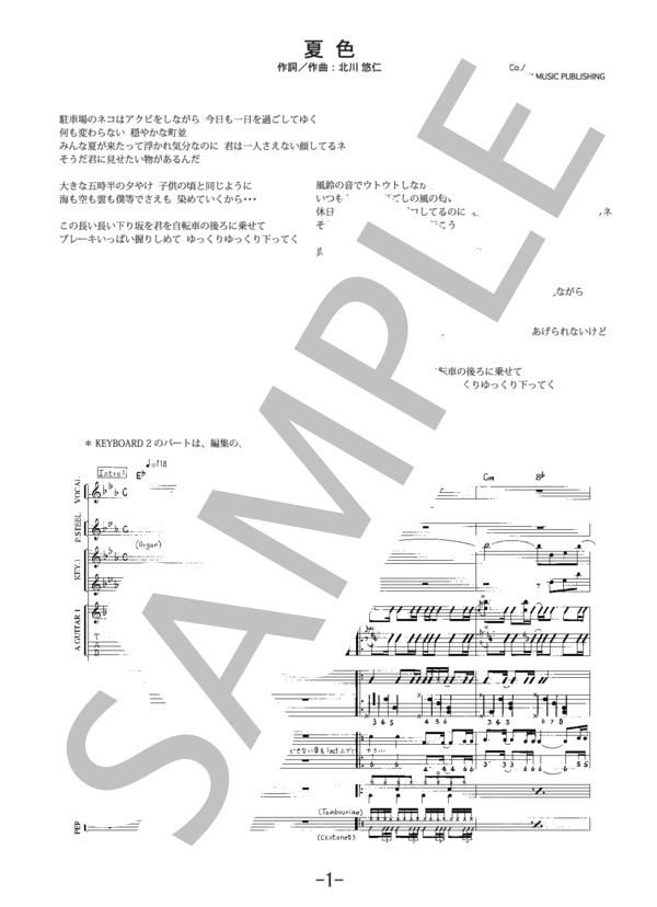夏色  /  ゆず (バンドスコア） / 中級 - サンプル譜面 1/5