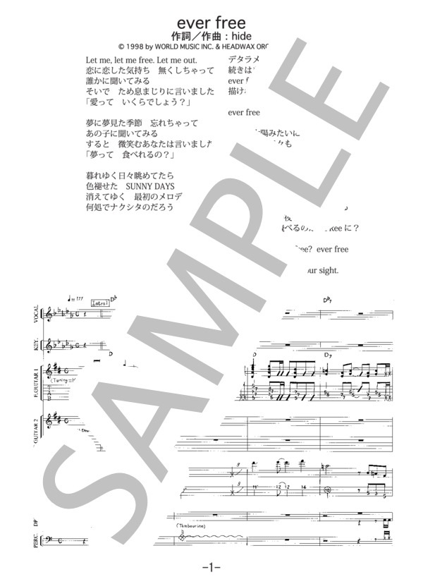 楽譜】ever free / hide with Spread Beaver バンドスコア / HIDE WITH