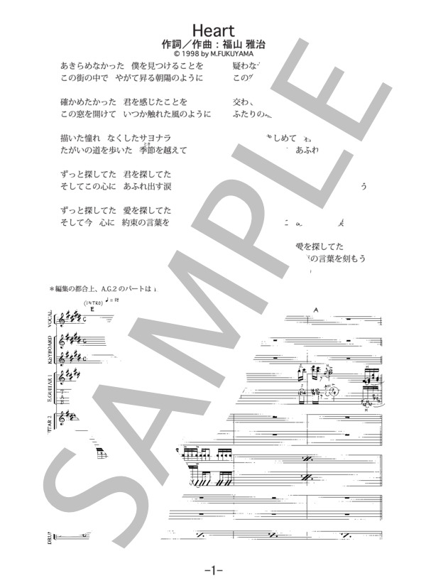 Heart  /  福山雅治（バンドスコア） (福山 雅治) / 中級 - サンプル譜面 1/5