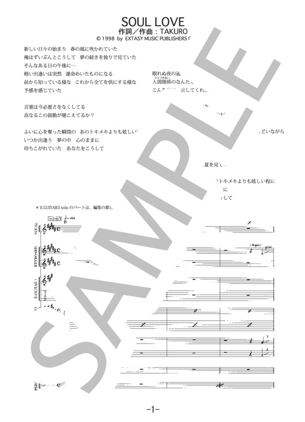SOUL LOVE  /  GLAY (バンドスコア） / 中級 - サンプル譜面 1/5